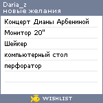 My Wishlist - daria_z