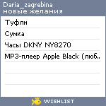 My Wishlist - daria_zagrebina