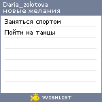 My Wishlist - daria_zolotova