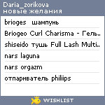 My Wishlist - daria_zorikova