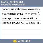 My Wishlist - daria_zorikova13