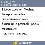 My Wishlist - daria_zzza