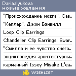 My Wishlist - dariaalyukova