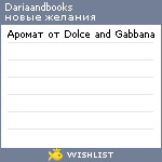 My Wishlist - dariaandbooks