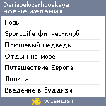 My Wishlist - dariabelozerhovskaya