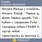 My Wishlist - dariabo