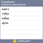 My Wishlist - dariaboom