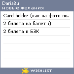 My Wishlist - dariabu