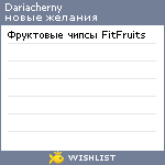 My Wishlist - dariacherny