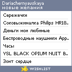 My Wishlist - dariachernyavskaya