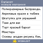 My Wishlist - dariacorr