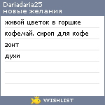 My Wishlist - dariadaria25