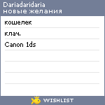 My Wishlist - dariadaridaria