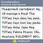 My Wishlist - dariadavydova