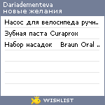 My Wishlist - dariadementeva