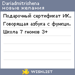 My Wishlist - dariadmitrishena