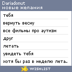 My Wishlist - dariadonut