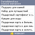 My Wishlist - dariadubenskaya