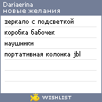 My Wishlist - dariaerina