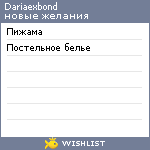 My Wishlist - dariaexbond