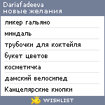 My Wishlist - dariafadeeva