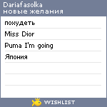 My Wishlist - dariafasolka