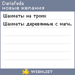 My Wishlist - dariafeda