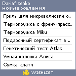 My Wishlist - dariafisenko