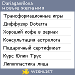 My Wishlist - dariagavrilova