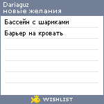 My Wishlist - dariaguz