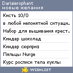 My Wishlist - dariaierophant