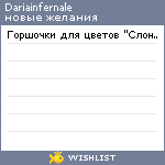 My Wishlist - dariainfernale