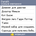 My Wishlist - dariakh