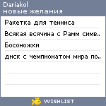 My Wishlist - dariakol