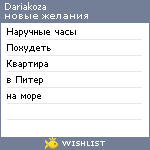 My Wishlist - dariakoza