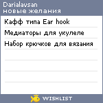 My Wishlist - darialavsan