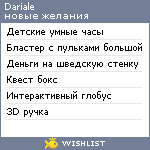 My Wishlist - dariale