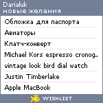 My Wishlist - darialuk