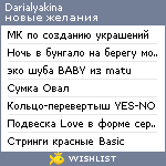 My Wishlist - darialyakina