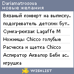 My Wishlist - dariamatrosova