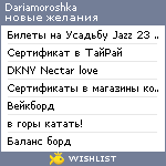 My Wishlist - dariamoroshka