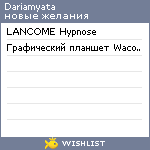 My Wishlist - dariamyata