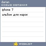 My Wishlist - darian31