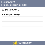 My Wishlist - dariana39