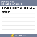 My Wishlist - darianajons