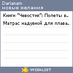 My Wishlist - darianam