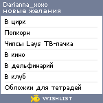 My Wishlist - darianna_xoxo