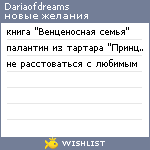 My Wishlist - dariaofdreams