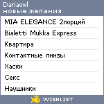 My Wishlist - dariaowl