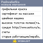 My Wishlist - dariapavlova